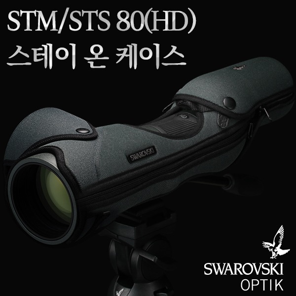 스와로브스키(SWAROVSKI OPTIK) STM/STS 80(HD) 스테이 온 케이스