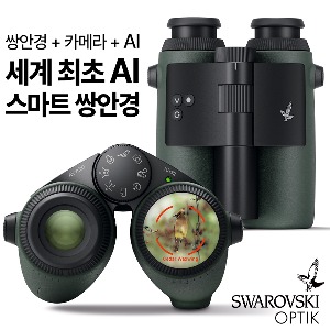 스와로브스키(SWAROVSKI OPTIK) AX 비지오 10x32 AI 쌍안경