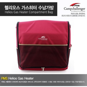 피엠에스 (PMS) 헬리오스 가스히터 가방